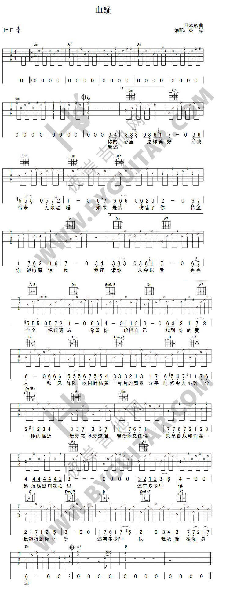 钟立风《血疑》吉他谱C调六线谱(图)1