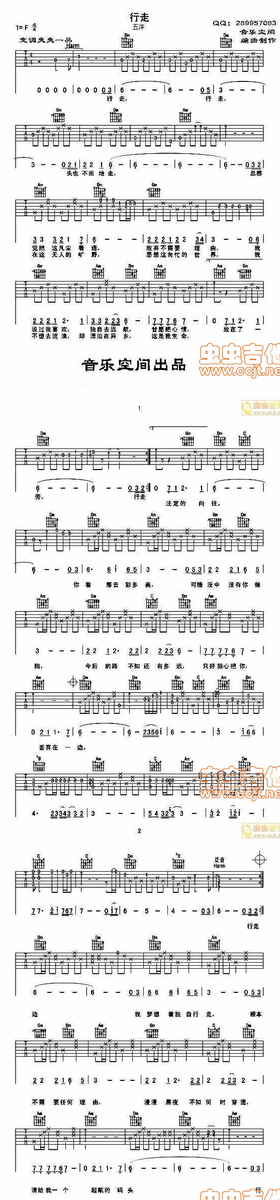 五洋《行走》吉他谱F调六线谱(图)1
