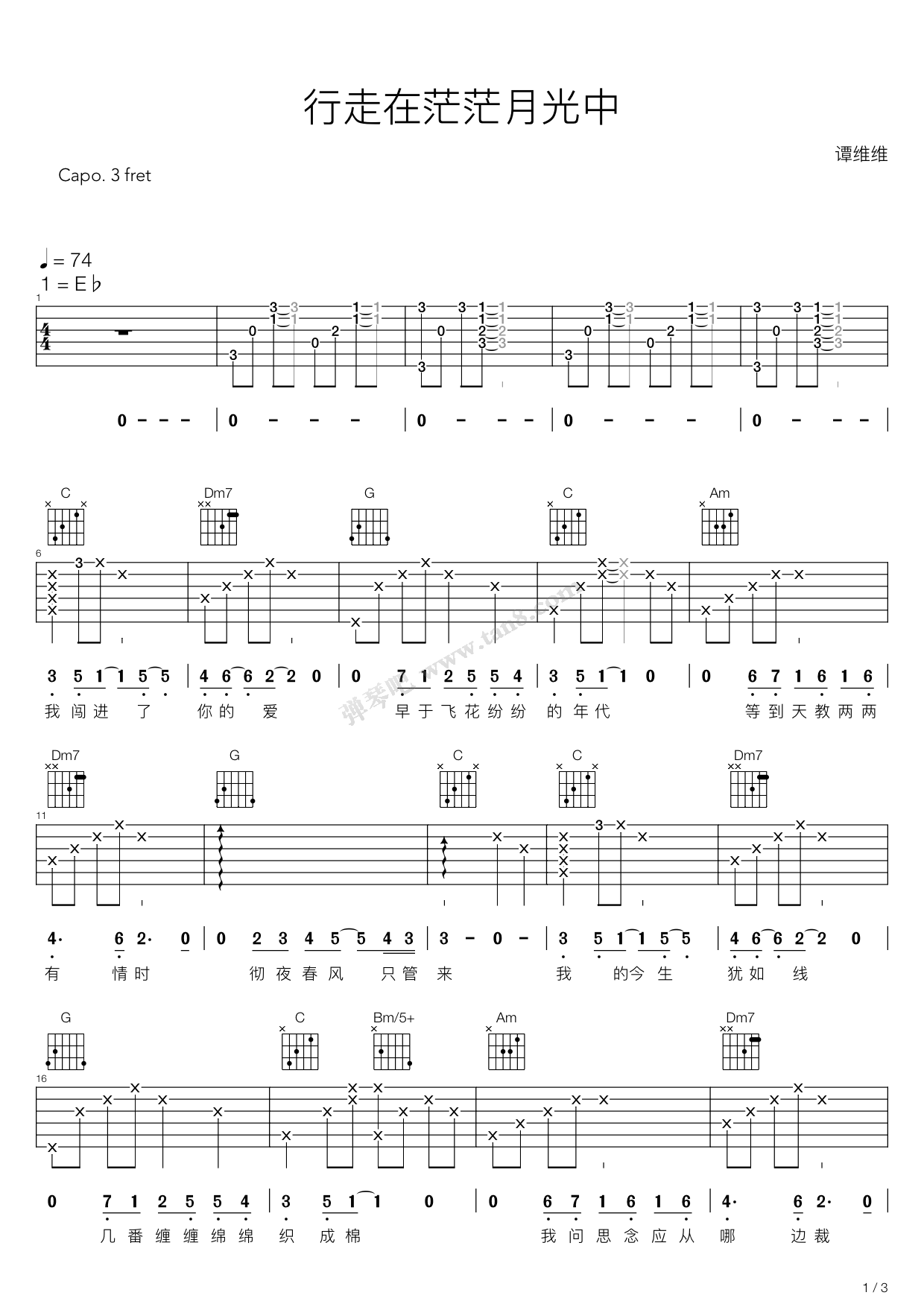 谭维维《行走在茫茫月光中》吉他谱Eb调六线谱(图)1