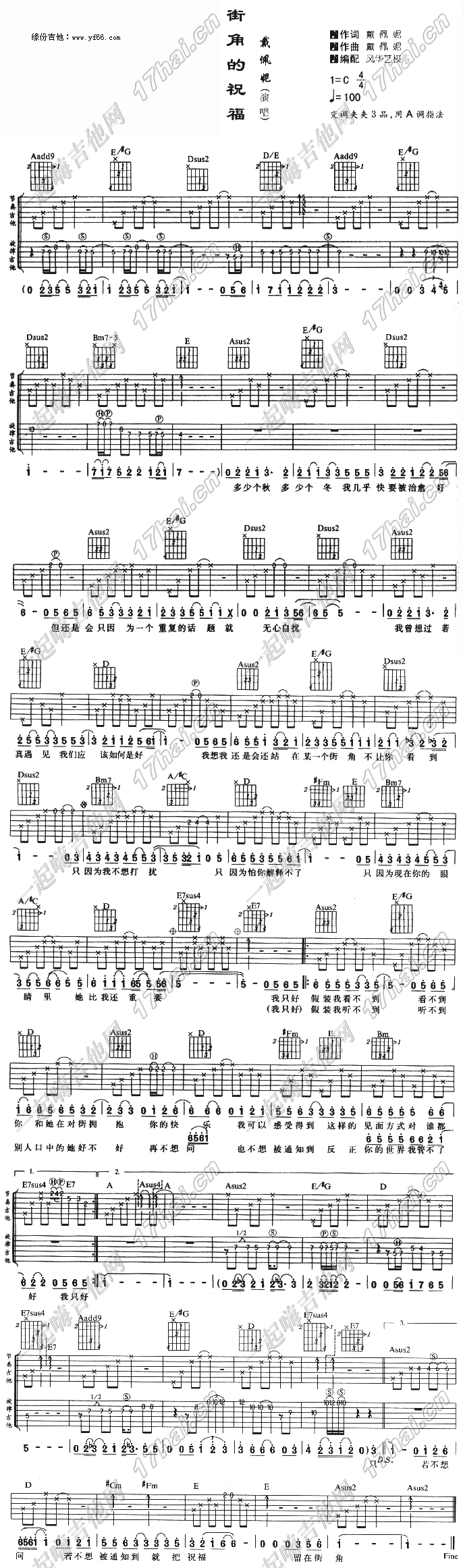 戴佩妮《街脚的祝福》吉他谱C调六线谱(图)1