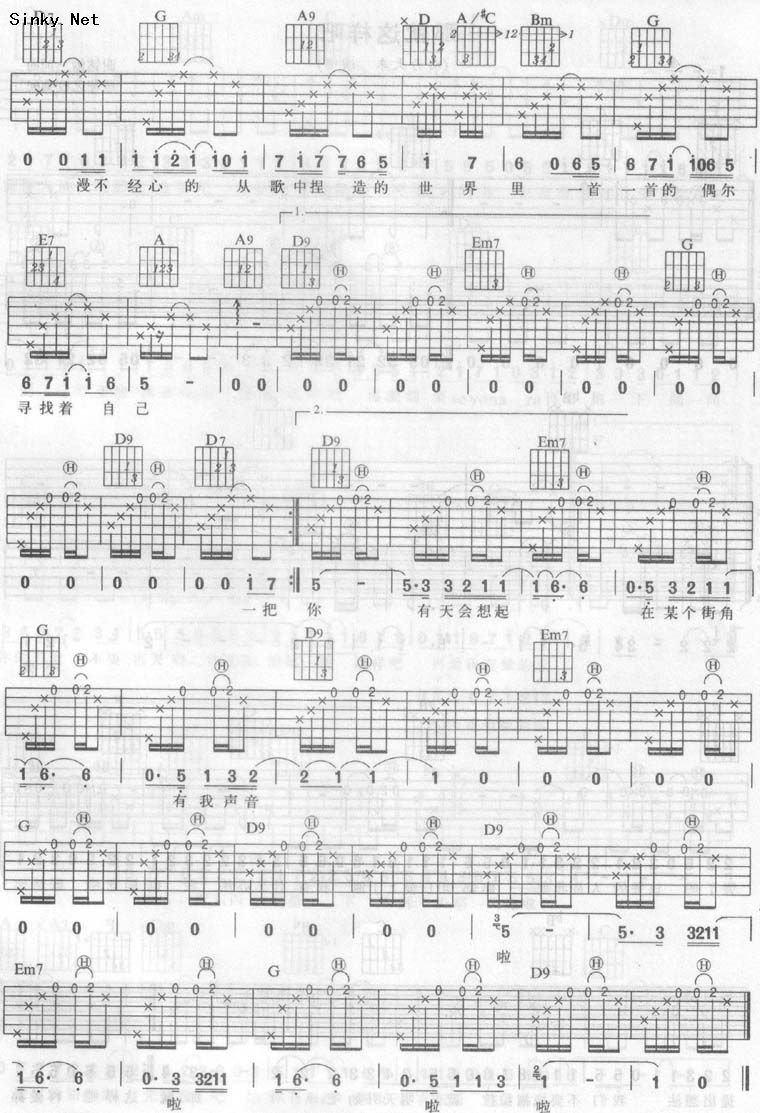 迪克牛仔《街角的guitarman》吉他谱D调六线谱(图)1