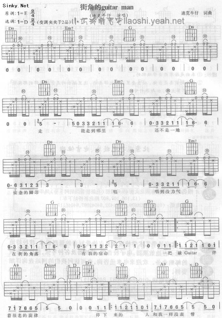 迪克牛仔《街角的guitarman》吉他谱D调六线谱(图)1