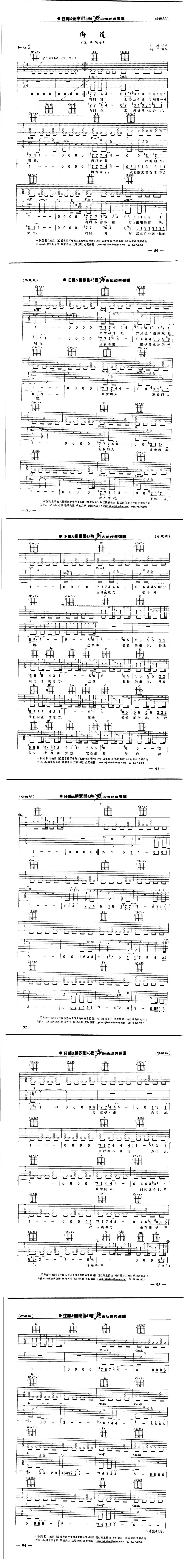 汪峰《街道》吉他谱G调六线谱(图)1