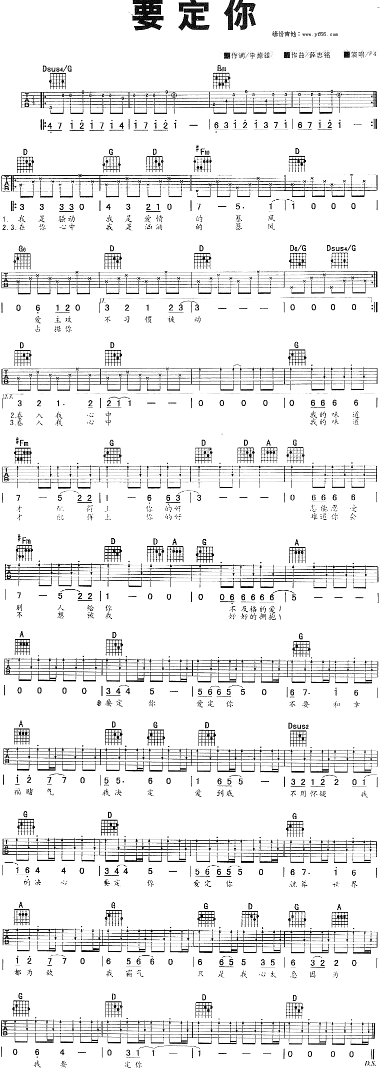 F4《要定你》吉他谱C调六线谱(图)1