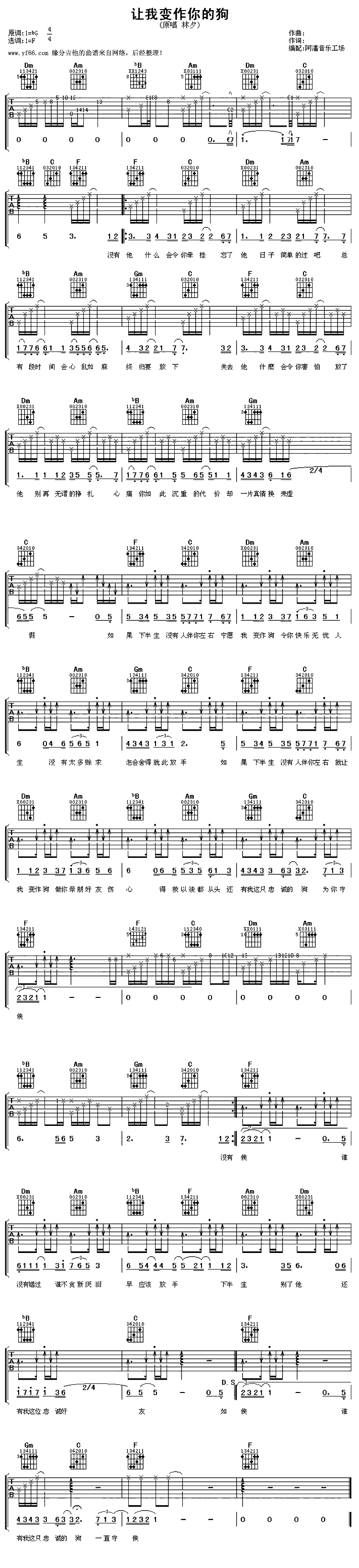林夕《让我变做你的狗》吉他谱F调六线谱(图)1