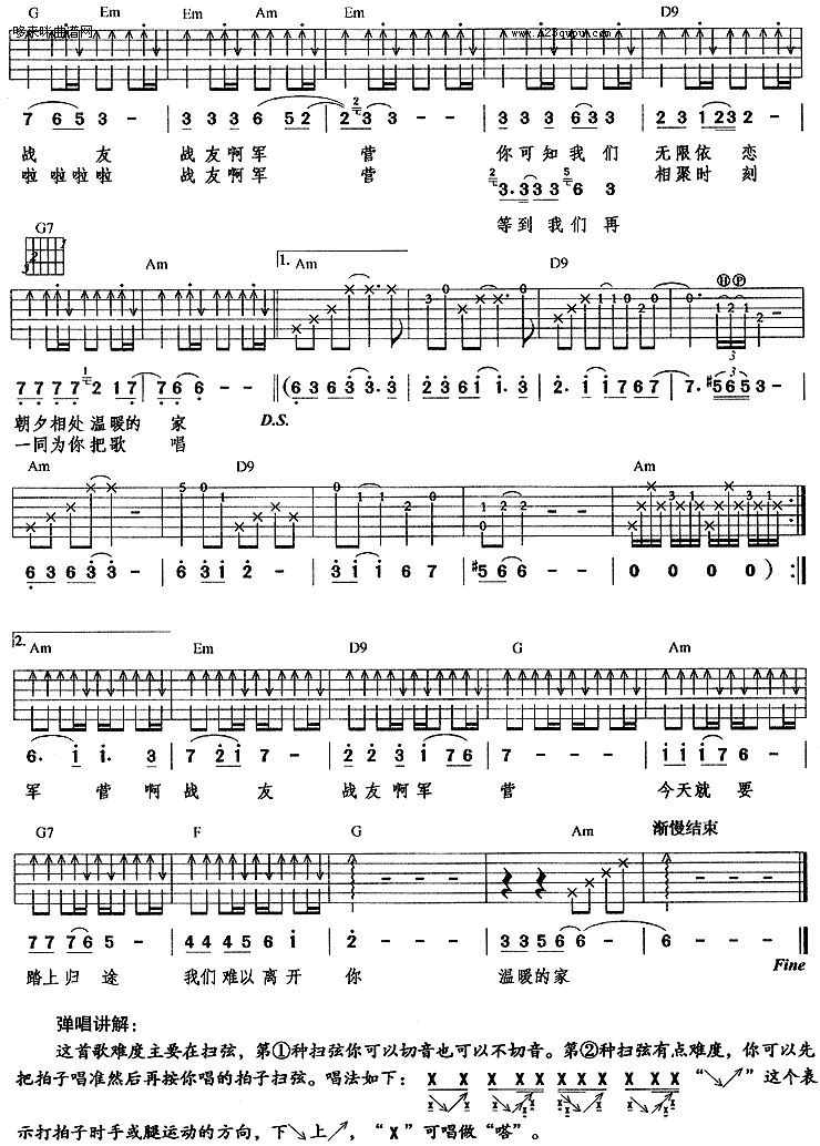 姜苏《退伍日记》吉他谱C调六线谱(图)1