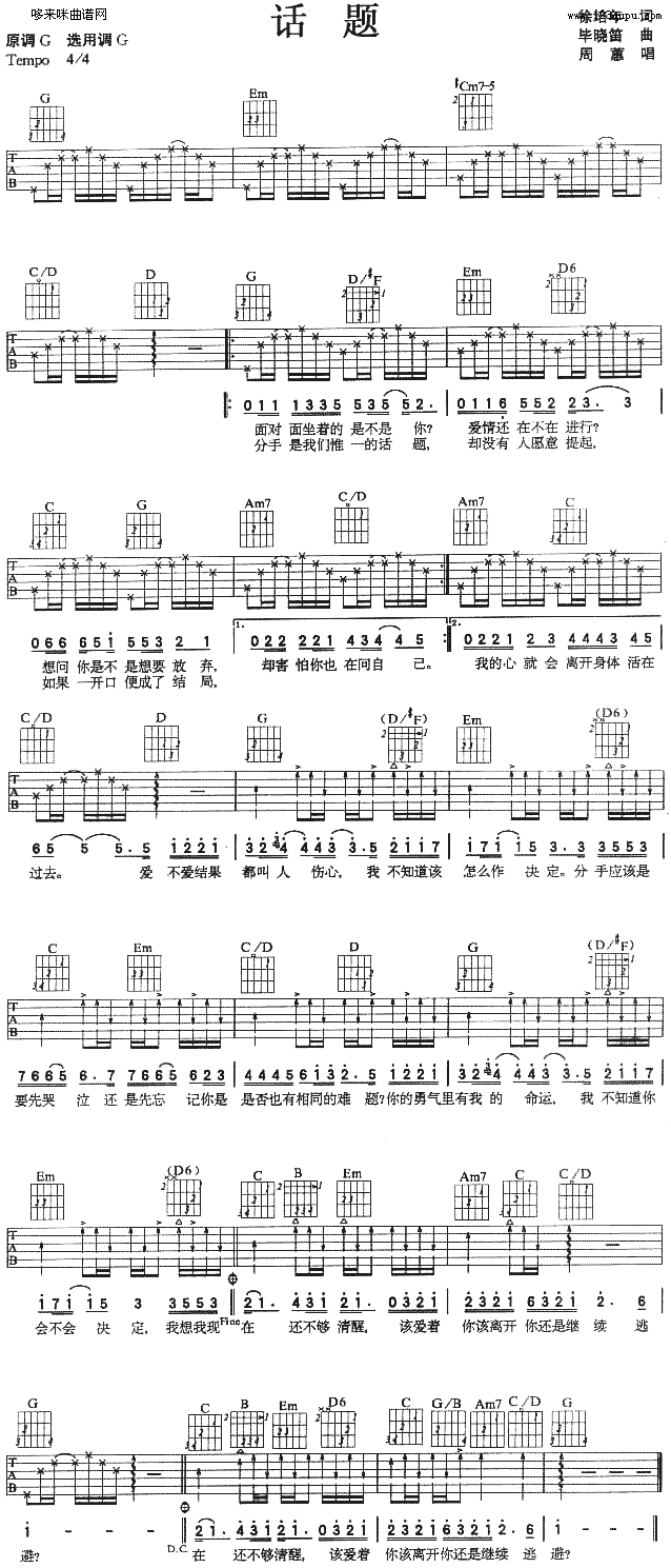 周蕙《话题》吉他谱G调六线谱(图)1