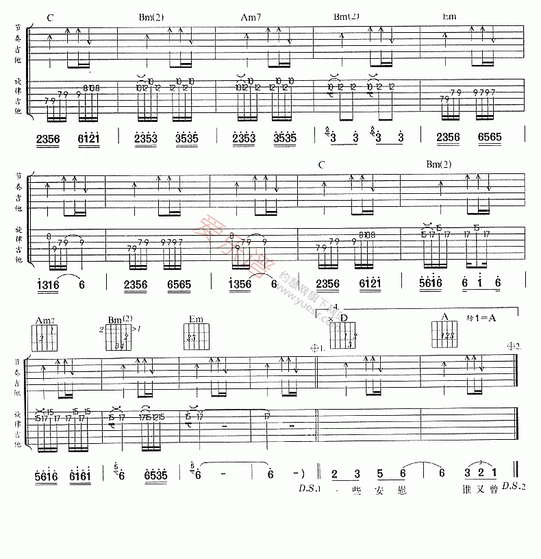 羽泉《谁不曾想谁不想》吉他谱C调六线谱(图)1