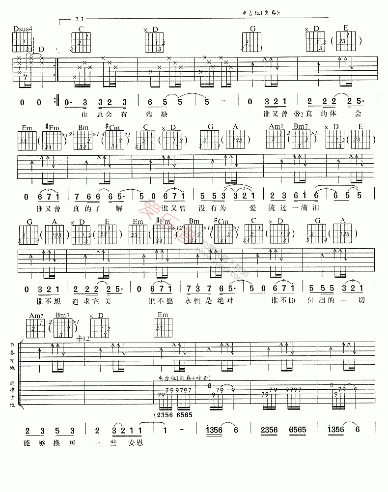 羽泉《谁不曾想谁不想》吉他谱C调六线谱(图)1