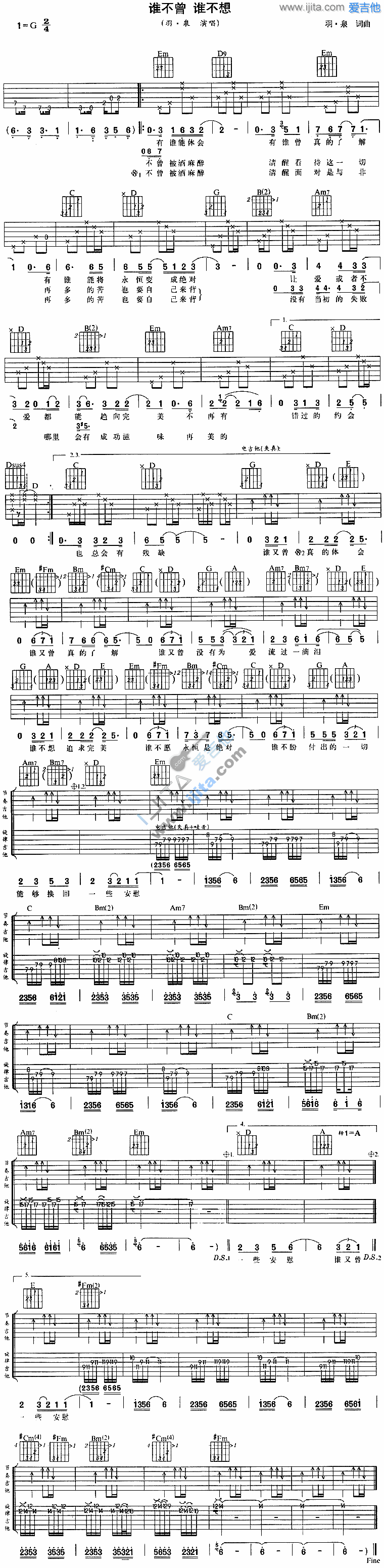 羽泉《谁不曾谁不想》吉他谱C调六线谱(图)1