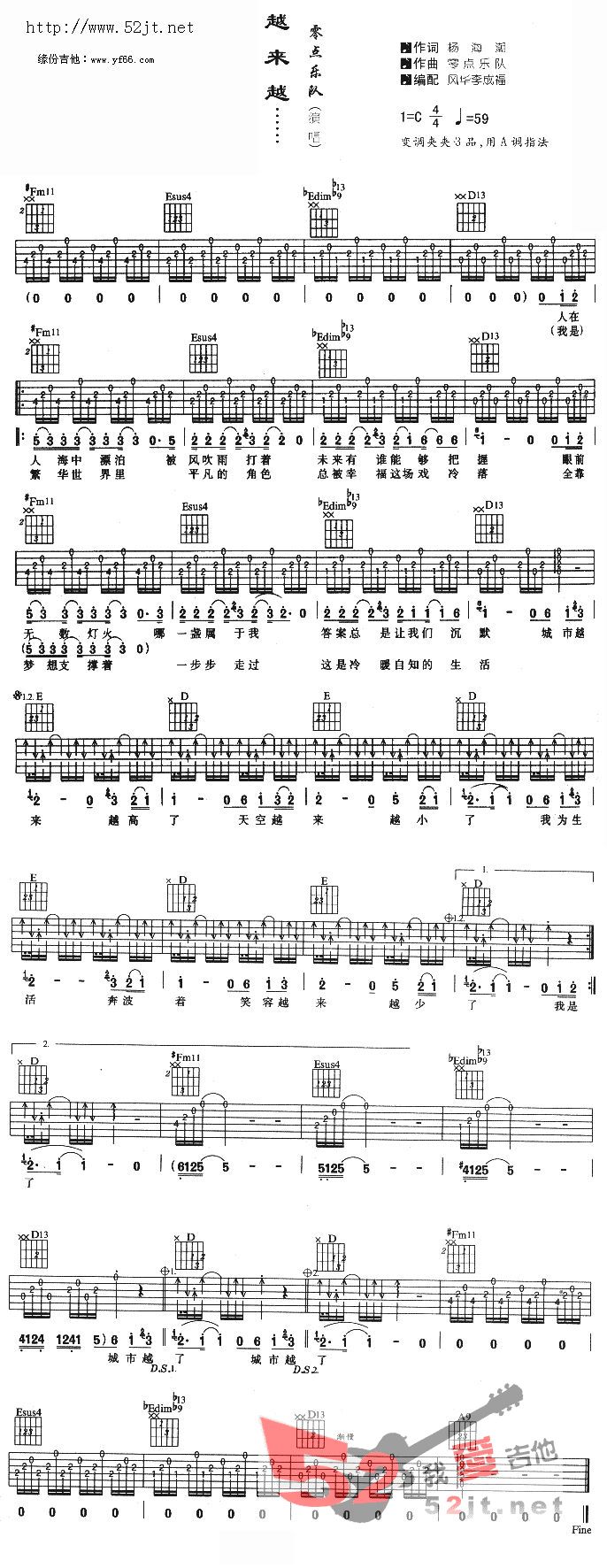 零点乐队《越来越……》吉他谱C调六线谱(图)1