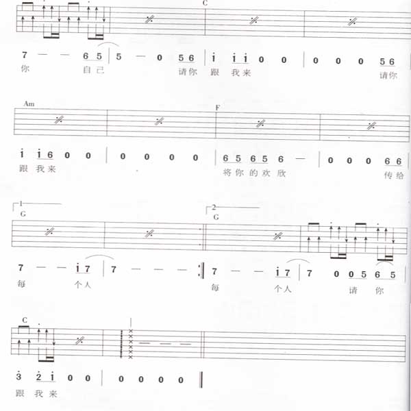 童安格《跟我来》吉他谱C调六线谱(图)1