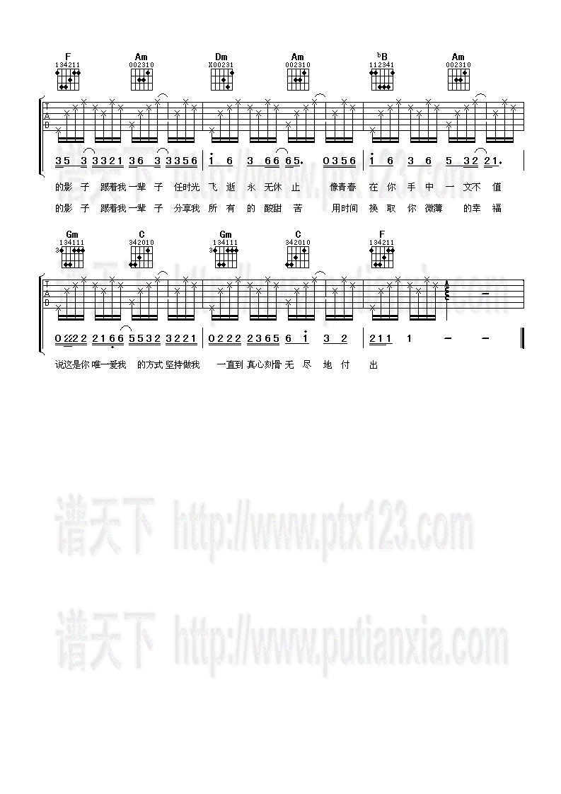 杜德伟《跟着我一辈子》吉他谱F调六线谱(图)1