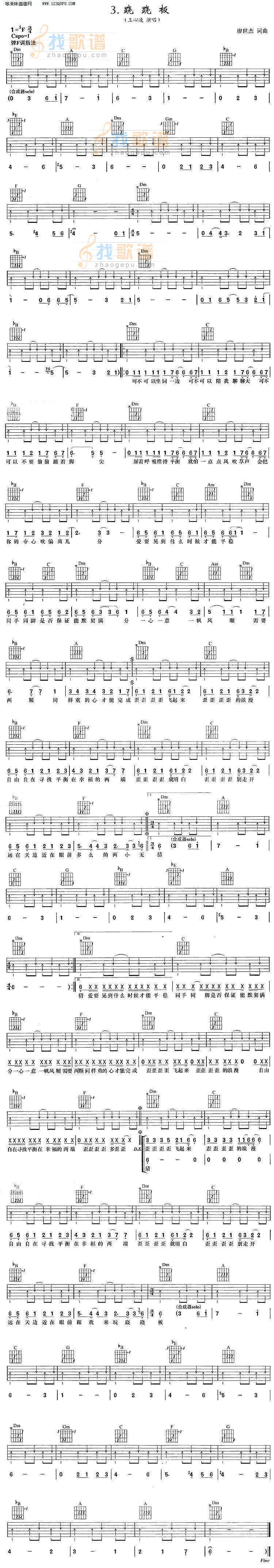 王心凌《跷跷板》吉他谱C调六线谱(图)1
