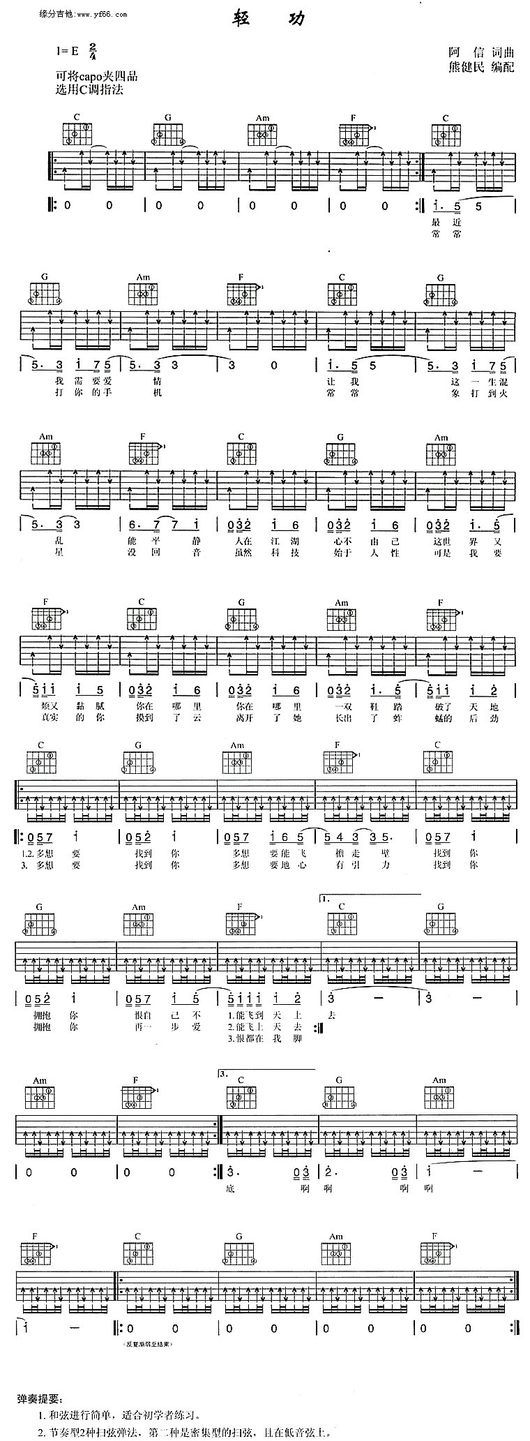 五月天《轻功》吉他谱C调六线谱(图)1