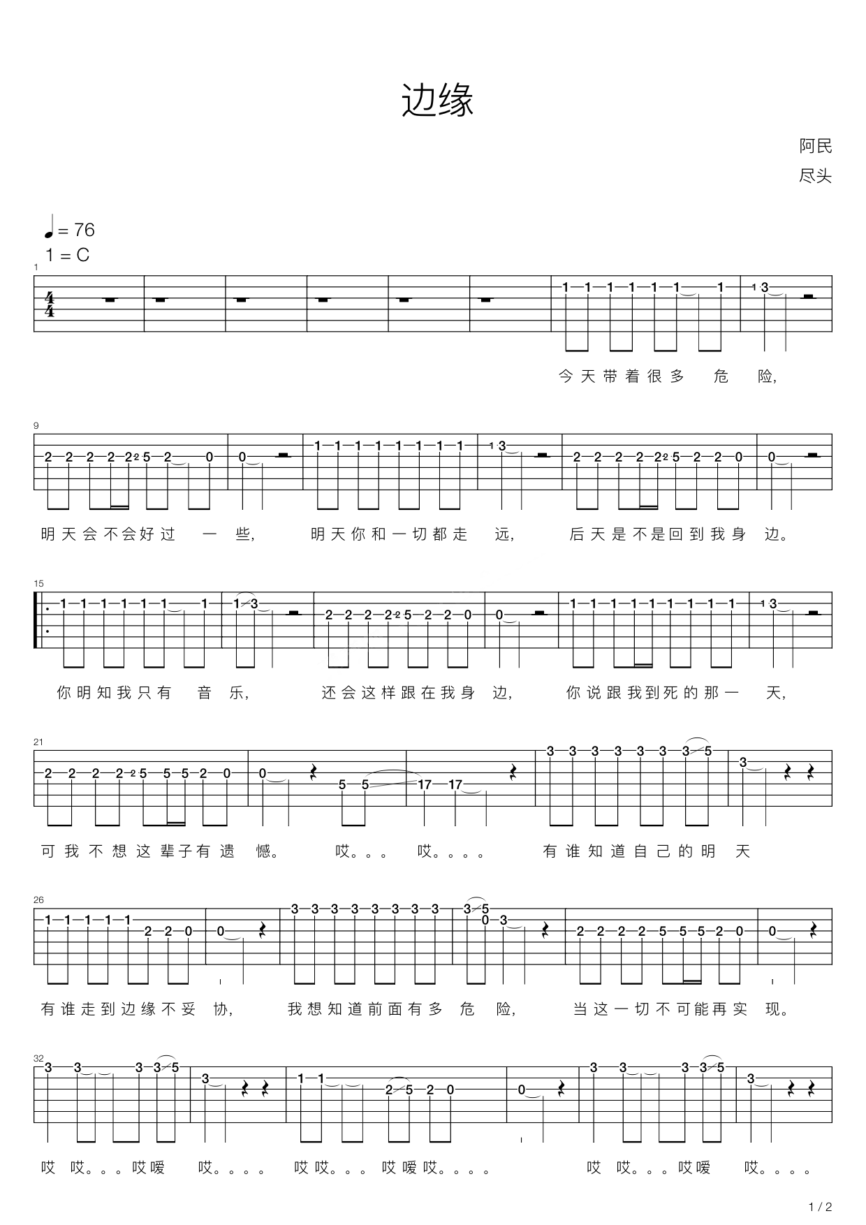 阿民《边缘》吉他谱C调六线谱(图)1