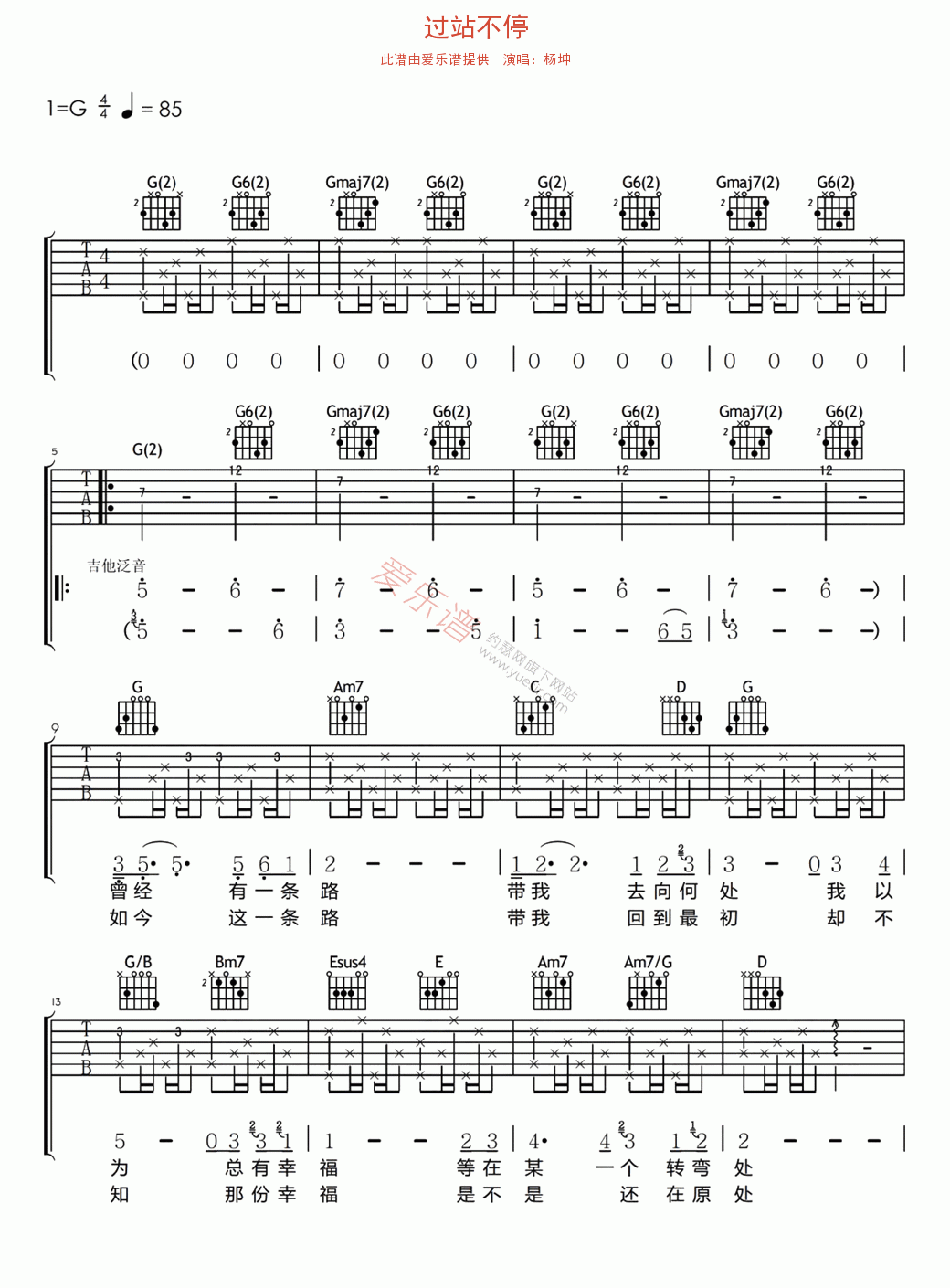 杨坤《过站不停》吉他谱C调六线谱(图)1