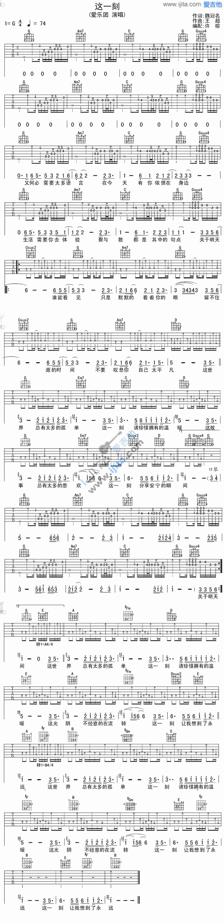 爱乐团《这一刻》吉他谱C调六线谱(图)1