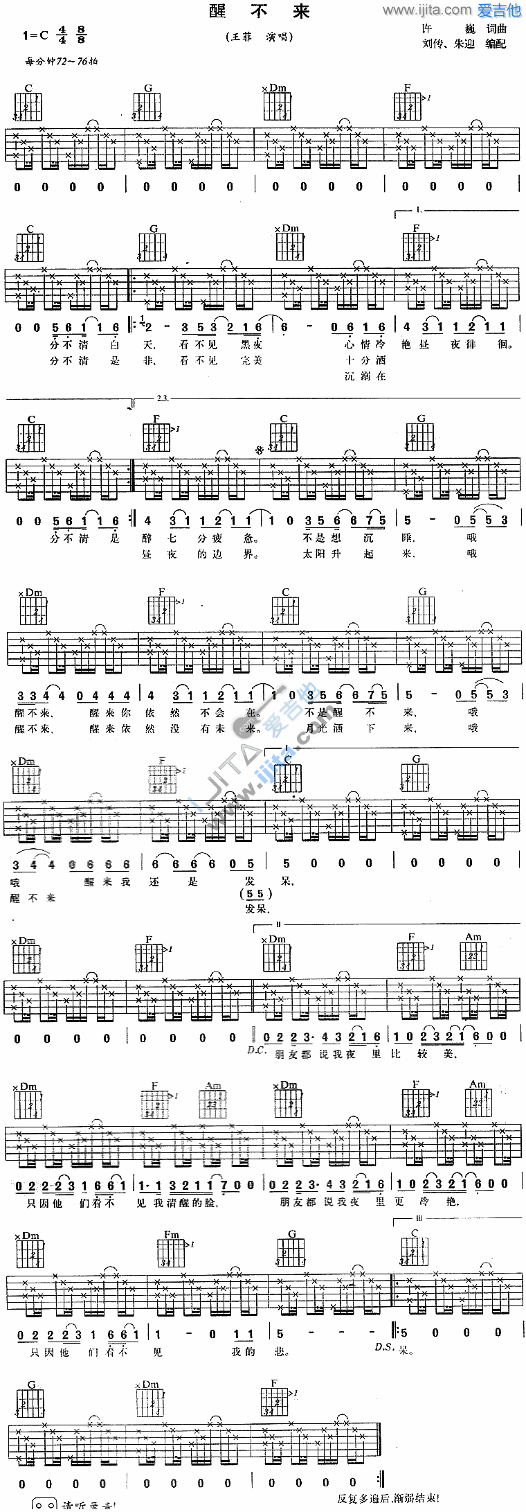 王菲《醒不来》吉他谱C调六线谱(图)1