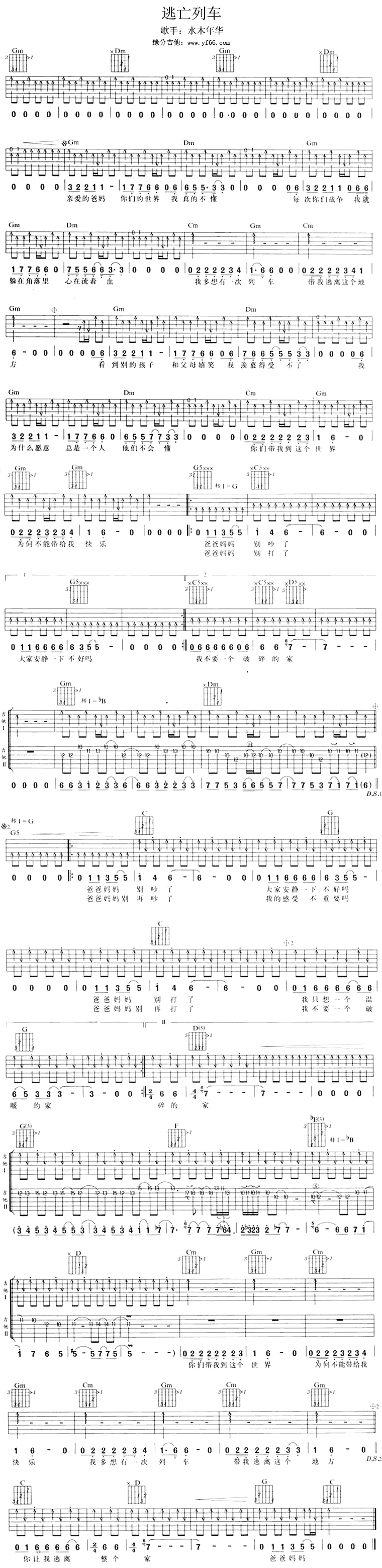 水木年华《逃亡列车》吉他谱C调六线谱(图)1