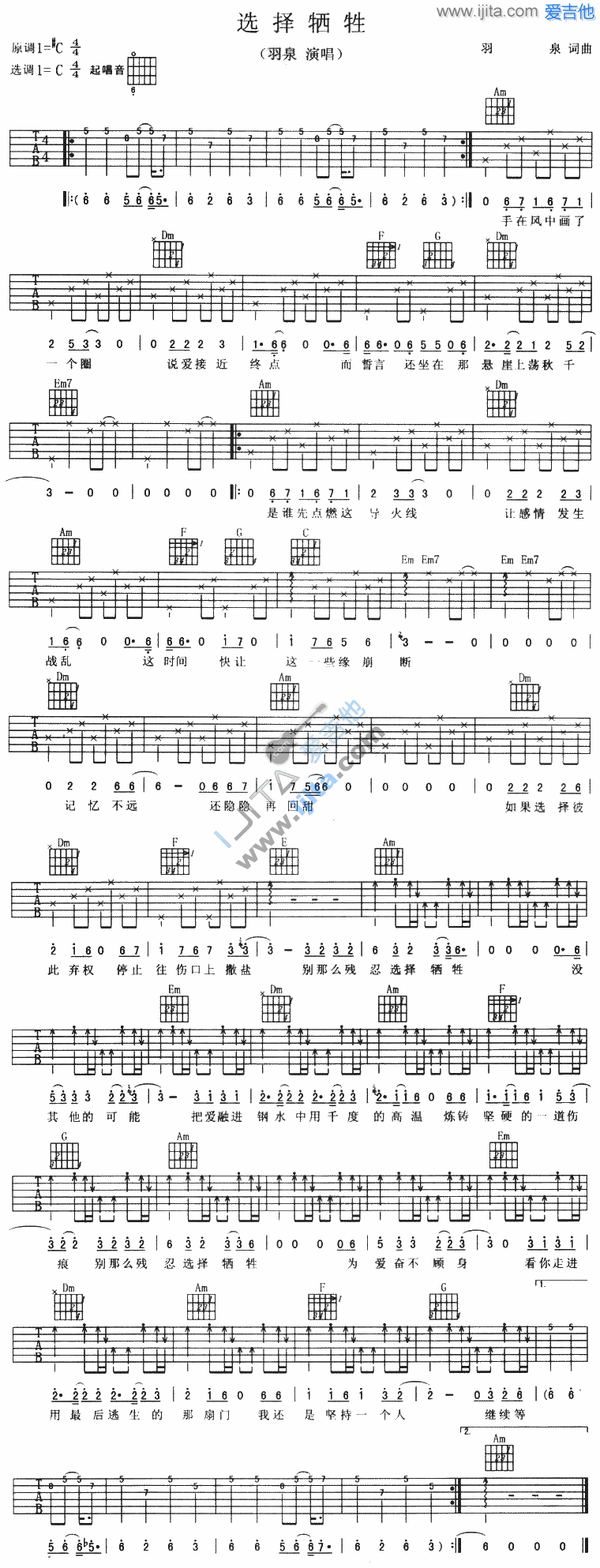 羽泉《选择牺牲》吉他谱C调六线谱(图)1