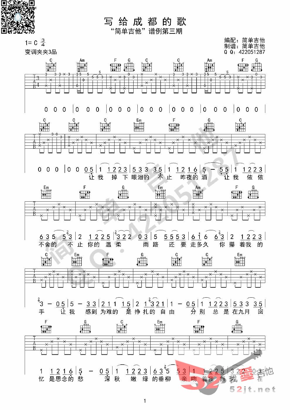 赵雷《写给成都的歌》吉他谱C调六线谱(图)1