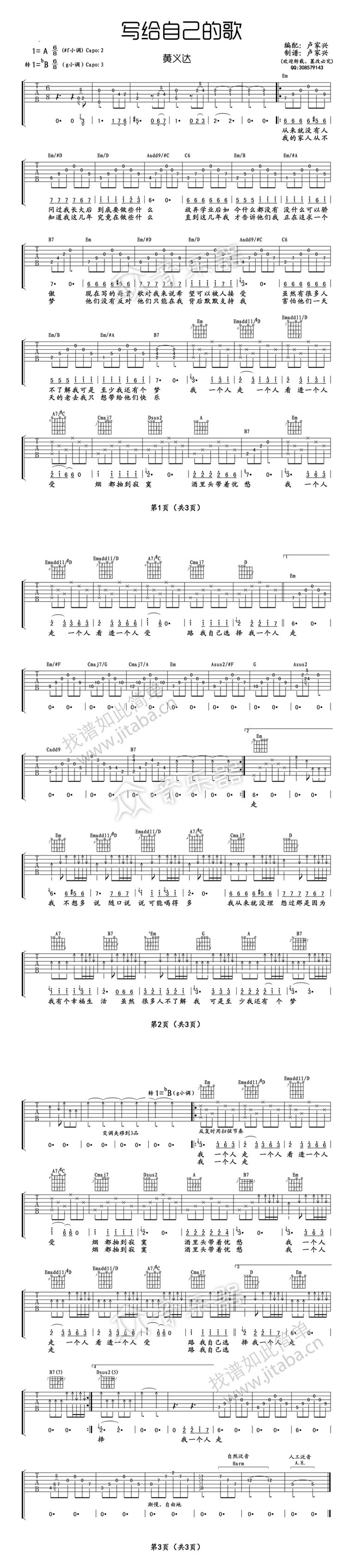 黄义达《写给自己的歌》吉他谱A调六线谱(图)1