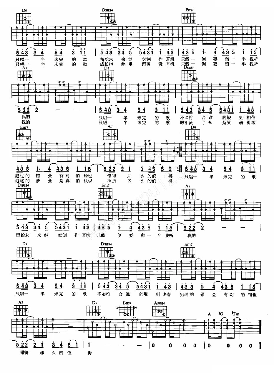 周笔畅《唱一半的歌》吉他谱C调六线谱(图)1