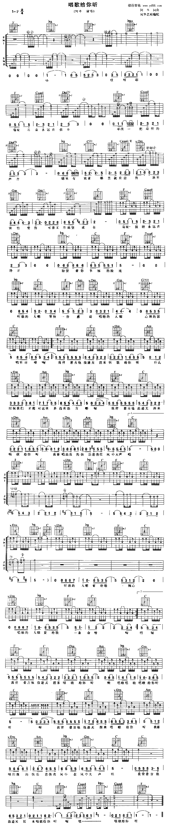 阿牛《唱歌给你听》吉他谱C调六线谱(图)1