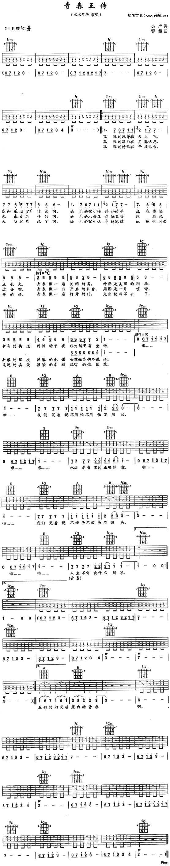 水木年华《青春正传》吉他谱E调六线谱(图)1
