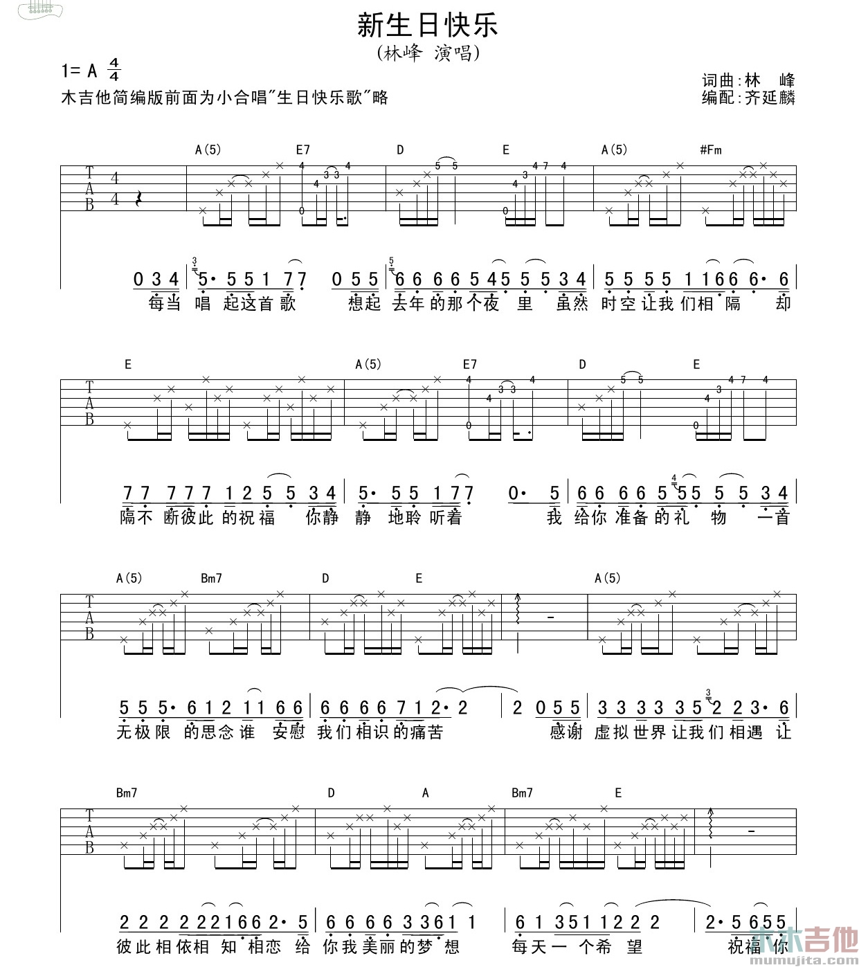林峰《新生日快乐歌》吉他谱A调六线谱(图)1
