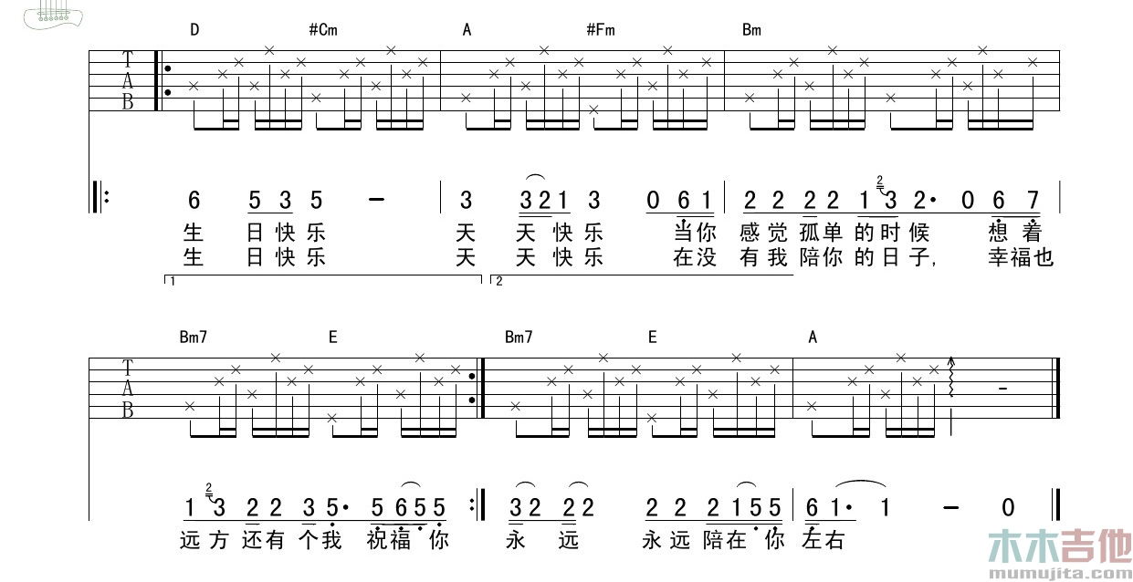 林峰《新生日快乐歌》吉他谱A调六线谱(图)1