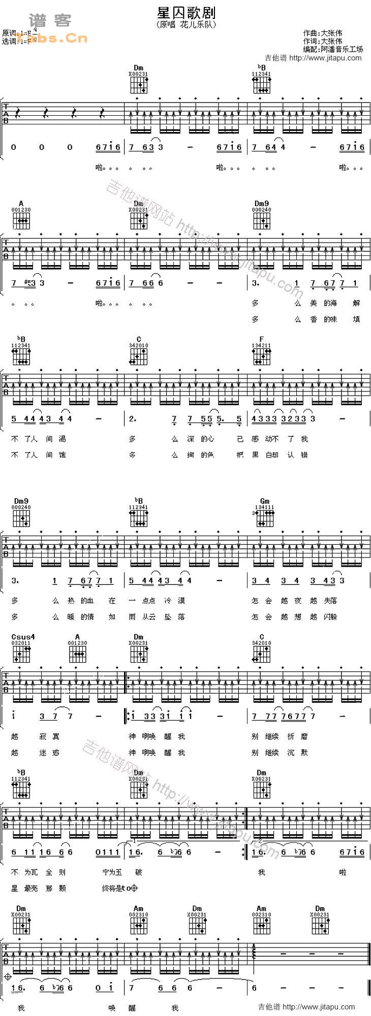 花儿乐队《星囚歌剧》吉他谱F调六线谱(图)1