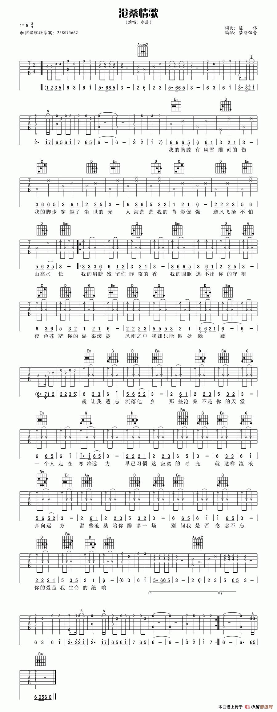 冷漠《沧桑情歌》吉他谱C调六线谱(图)1