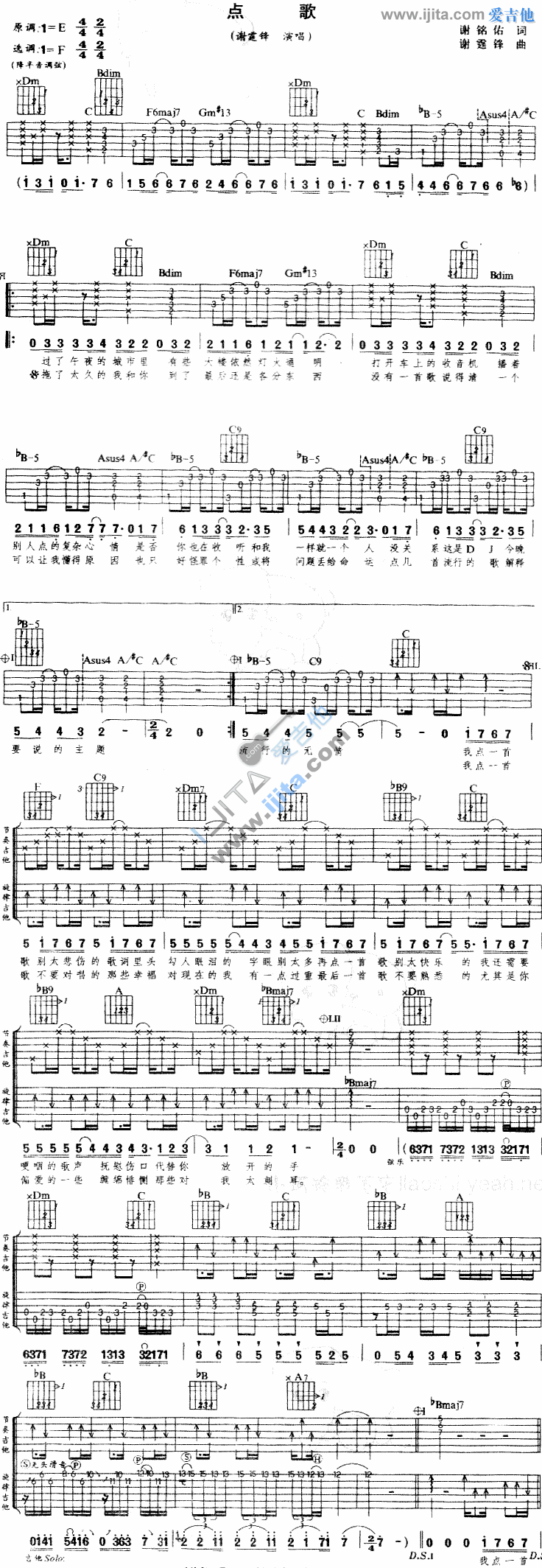 谢霆锋《点歌》吉他谱F调六线谱(图)1