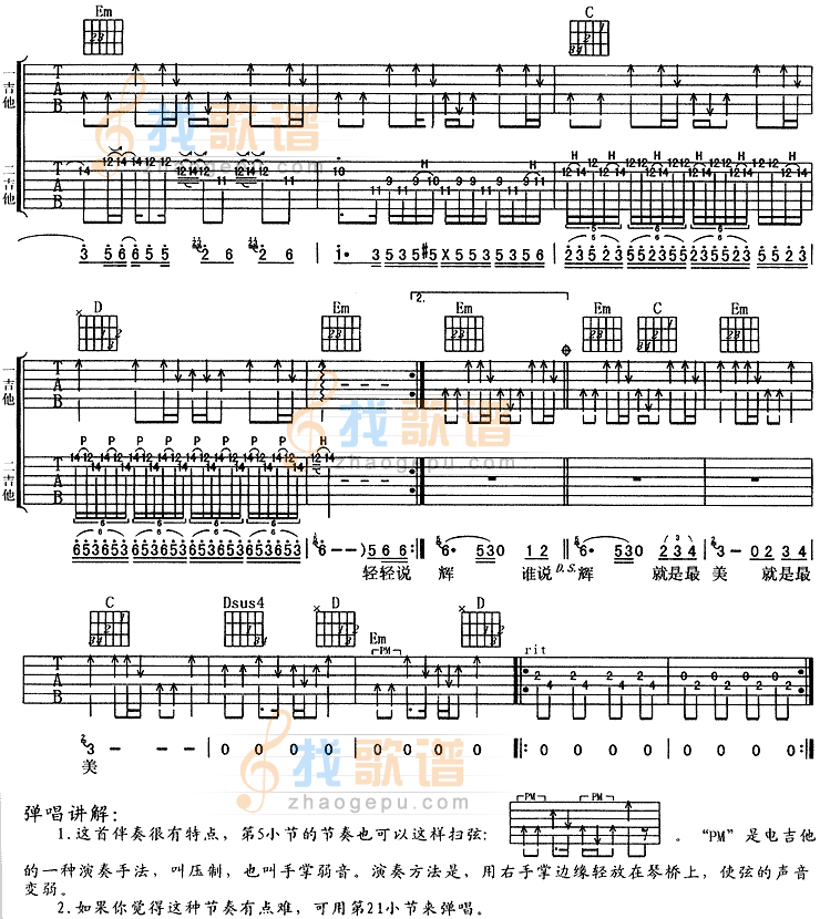 杨坤《那么美》吉他谱G调六线谱(图)1
