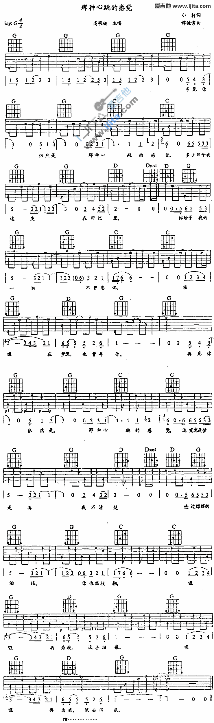高明骏《那种心跳的感觉》吉他谱C调六线谱(图)1