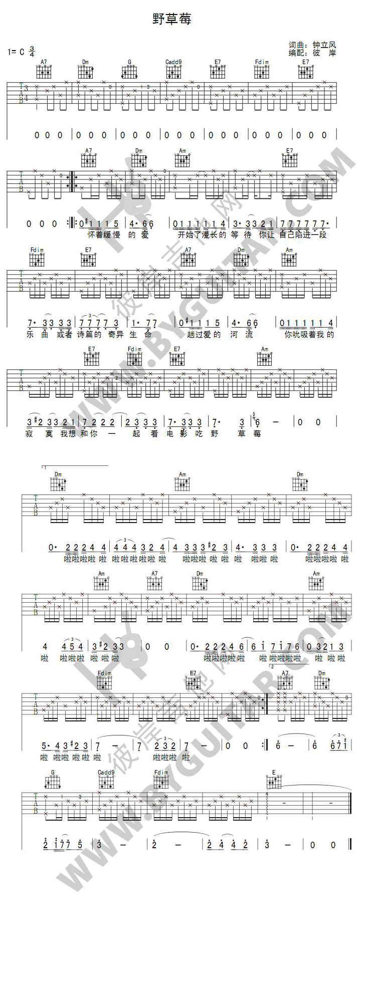 钟立风《野草莓》吉他谱C调六线谱(图)1
