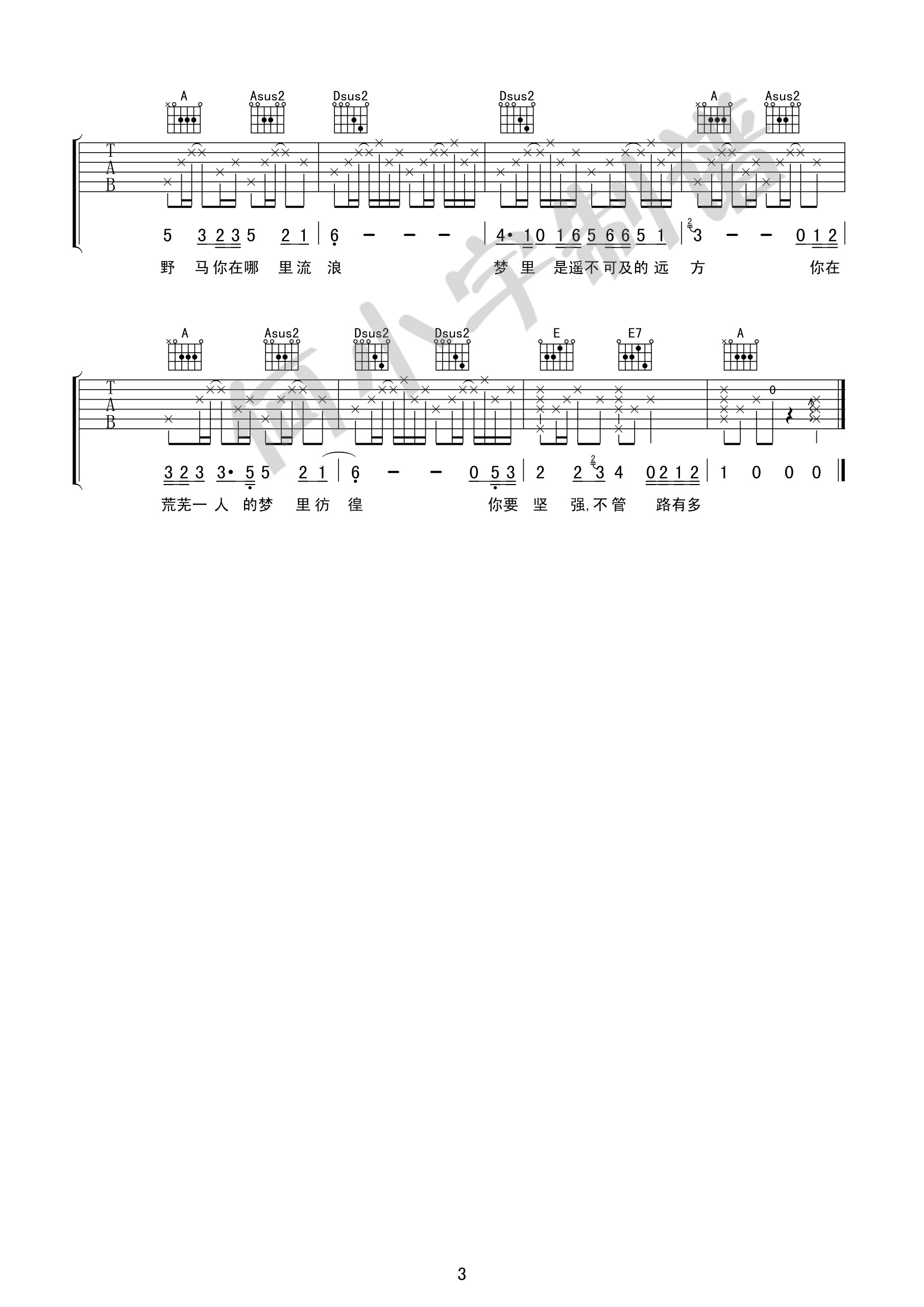 马小超《野马》吉他谱C调六线谱(图)1