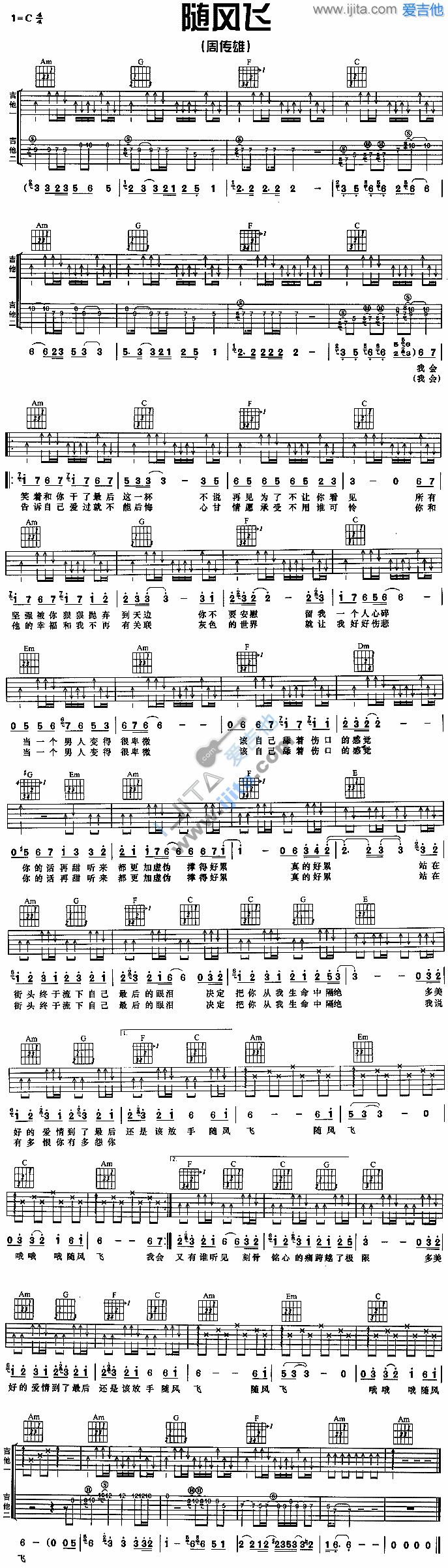 周传雄《随风飞》吉他谱C调六线谱(图)1