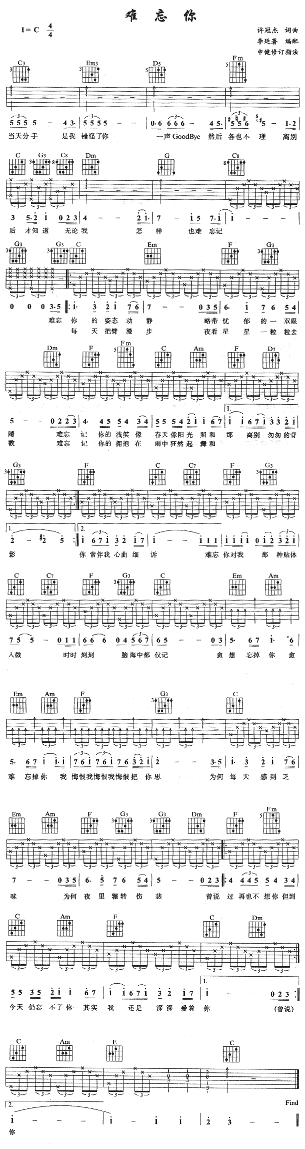 许冠杰《难忘你》吉他谱C调六线谱(图)1