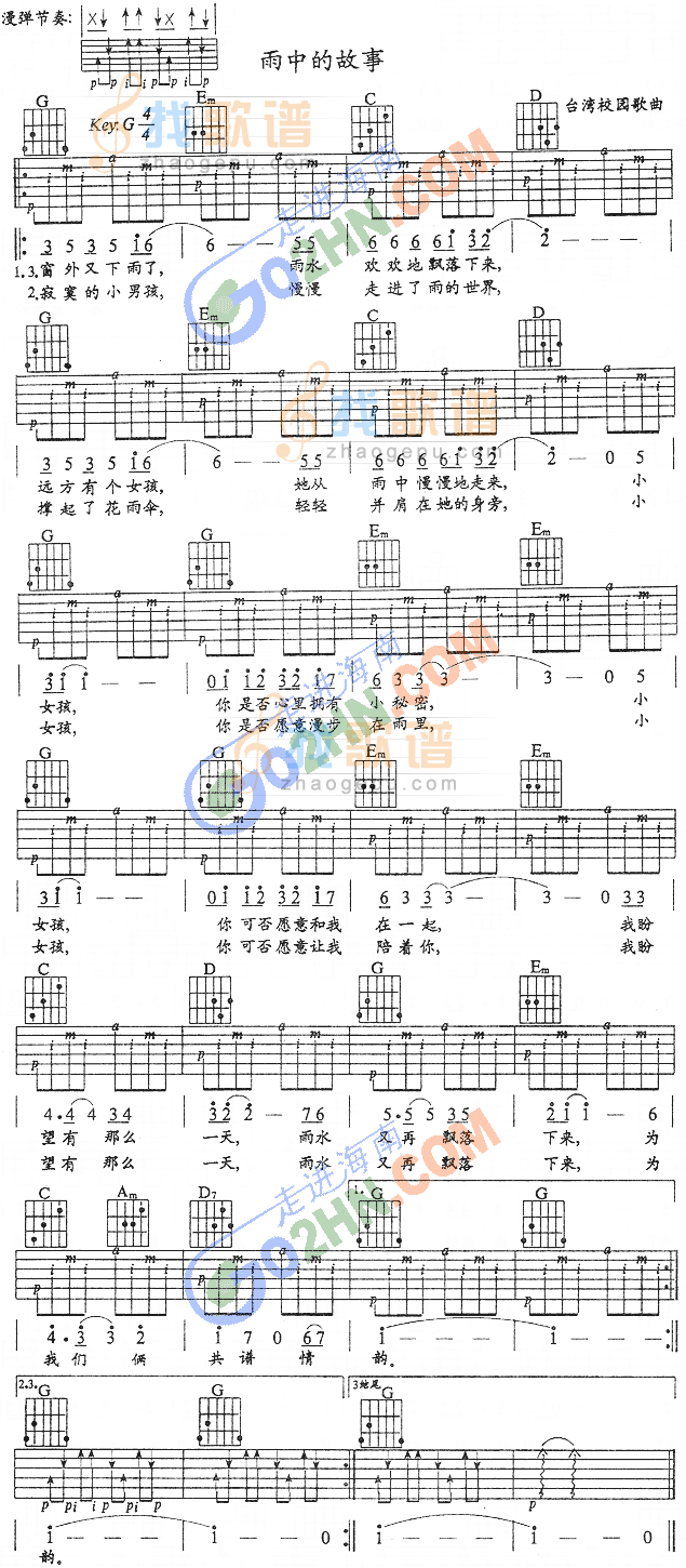 刘文正《雨中故事》吉他谱C调六线谱(图)1