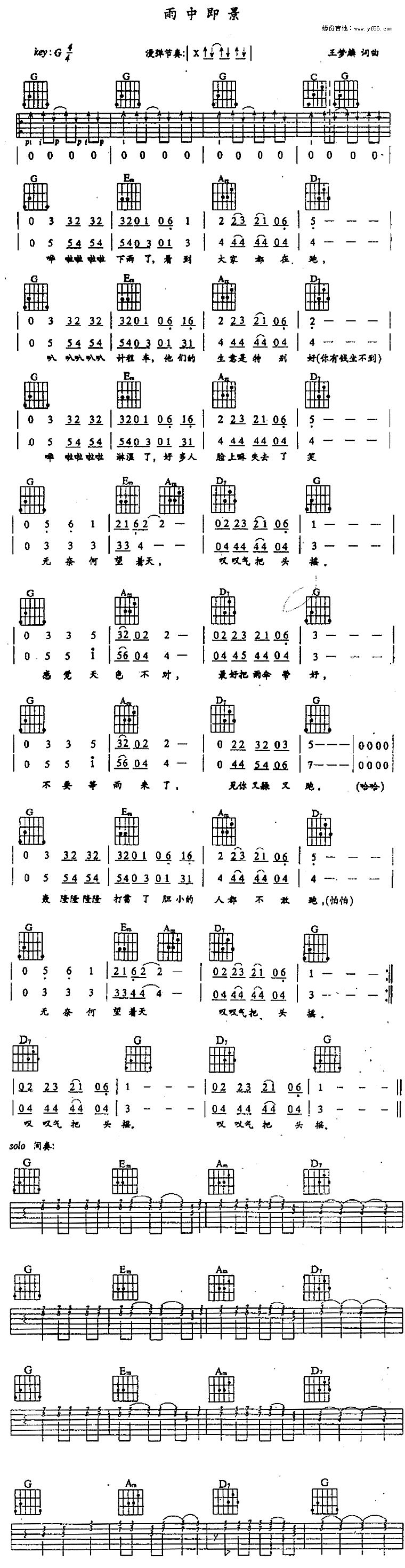 刘文正《雨中既景》吉他谱C调六线谱(图)1