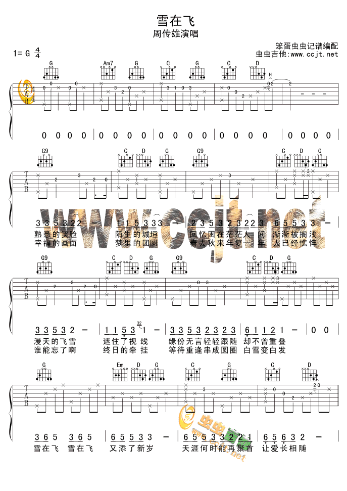 周传雄《雪在飞》吉他谱C调六线谱(图)1