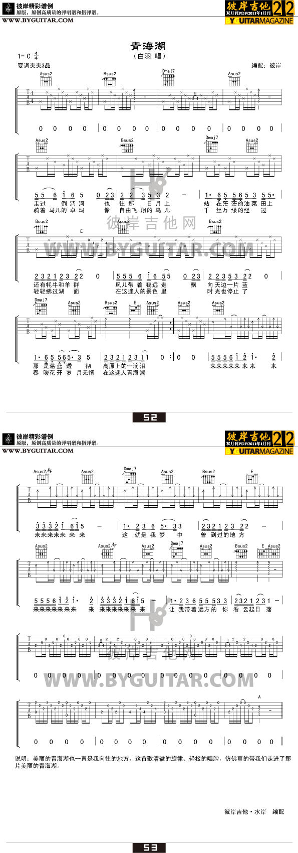 白羽《青海湖》吉他谱C调六线谱(图)1