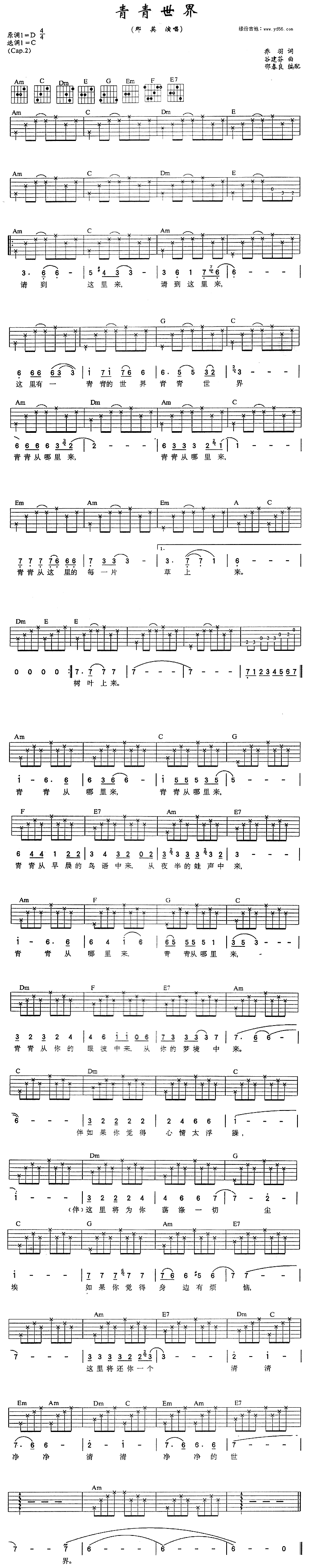 那英《青青世界》吉他谱C调六线谱(图)1