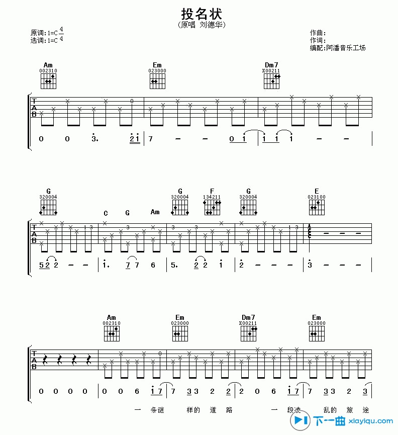 刘德华《投名状》吉他谱C调六线谱(图)1