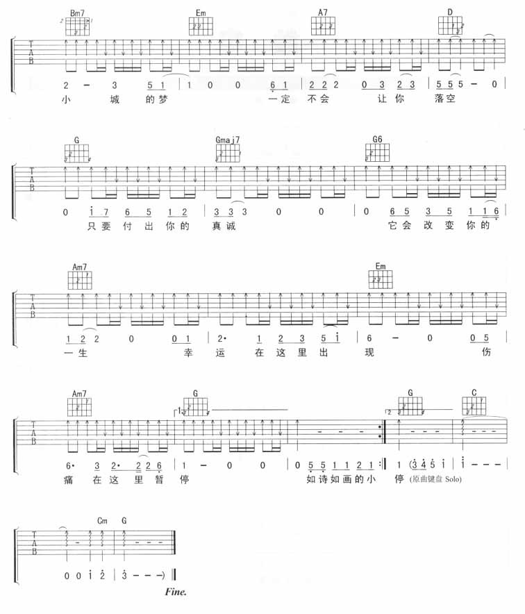 阿杜《惠安之春》吉他谱G调六线谱(图)1
