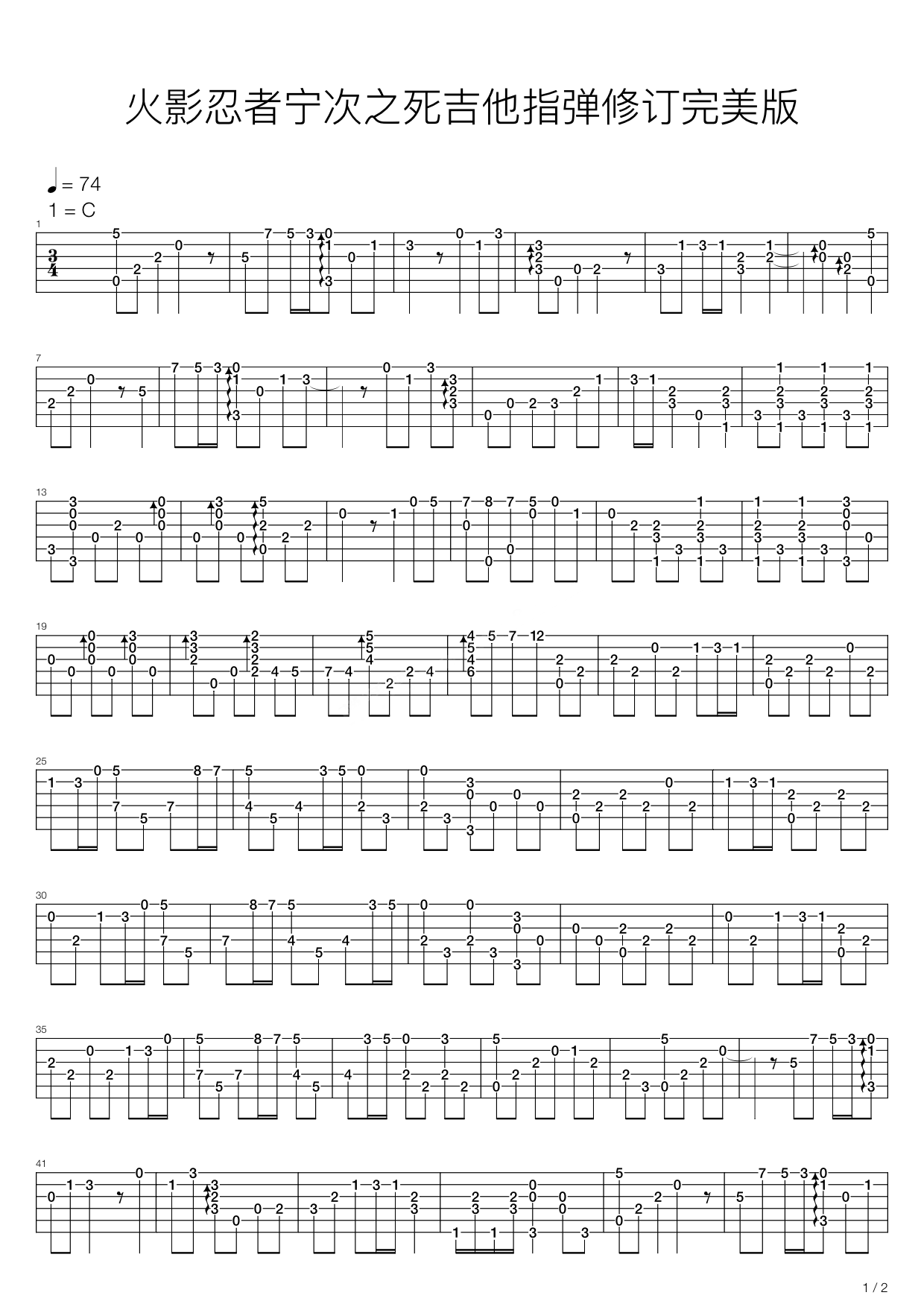 《宁次之死》吉他谱C调六线谱(图)1
