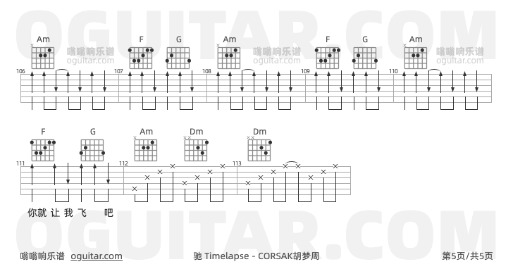 胡梦周《驰Timelapse》吉他谱C调六线谱(图)1